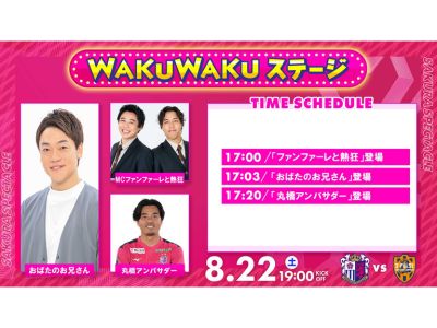 8/22 清水戦 | 試合結果 | セレッソ大阪オフィシャルウェブサイト